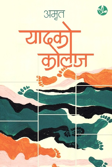 यादको कोलाज