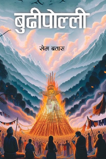 बुढीपोल्ली