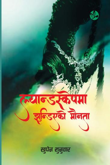 Landscapema Jhundiyeko Maunata(ल्यान्डस्केपमा झुण्डिएको मौनता)